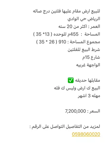 أرض سكني للبيع في حي الوادي في شمال الرياض