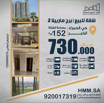 شقة سكني للبيع في حي الحمراء في الخبر