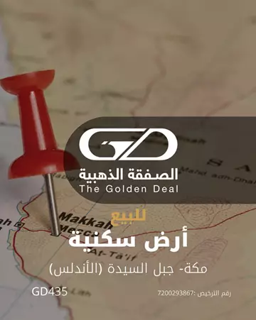 GD435ارض للبيع في مكه جبل السيدة-الاندلس