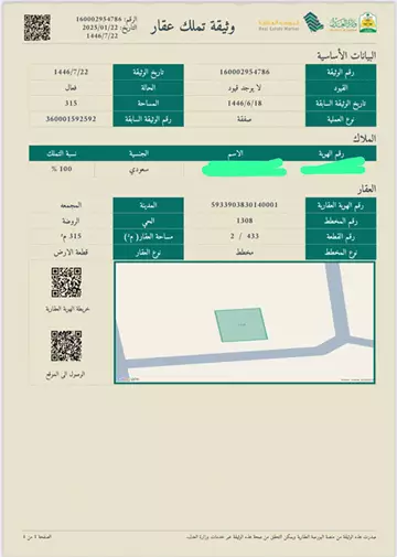 أرض سكني للبيع في حي الروضة في حرمة