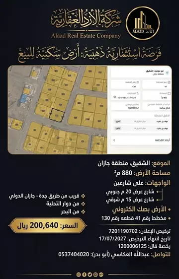 أرض سكني للبيع