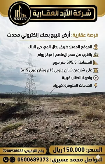 أرض سكني للبيع