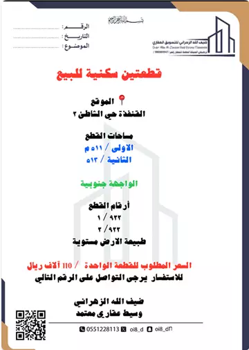 قطعتين سكنية للبيع مخطط الشاطىء