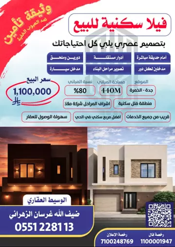 فيلا سكني للبيع في حي الخمرة في جدة