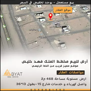 أرض سكني للبيع في حي الملك فهد في خليص