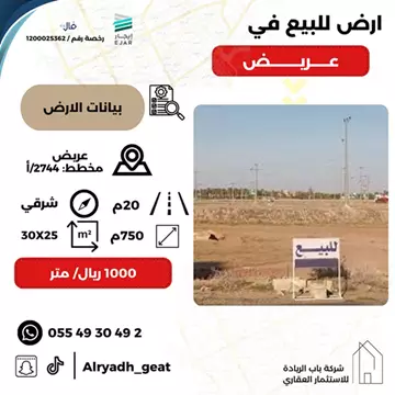 أرض سكني للبيع في حي عريض في جنوب الرياض