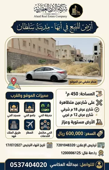 أرض سكني للبيع في حي سلطانة في ابها