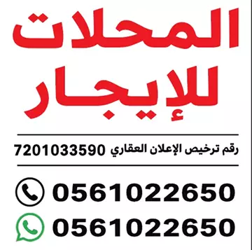 محل تجاري للإيجار في حي القادسية المعارض شرق الرياض