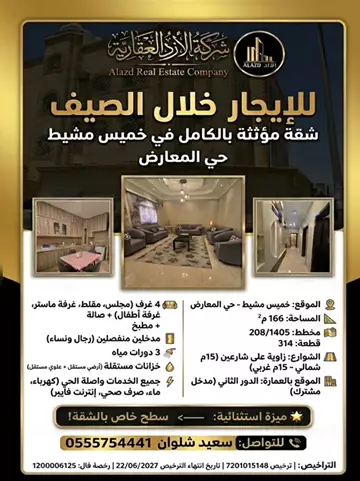 شقة سكني للإيجار في حي المصيف في خميس مشيط