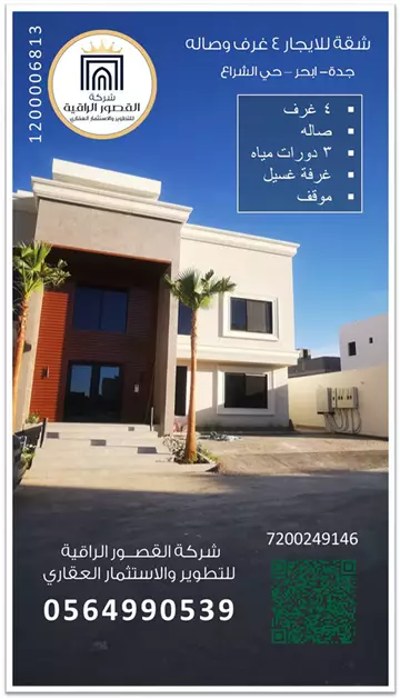 شقة سكني للإيجار في حي الشراع في جدة