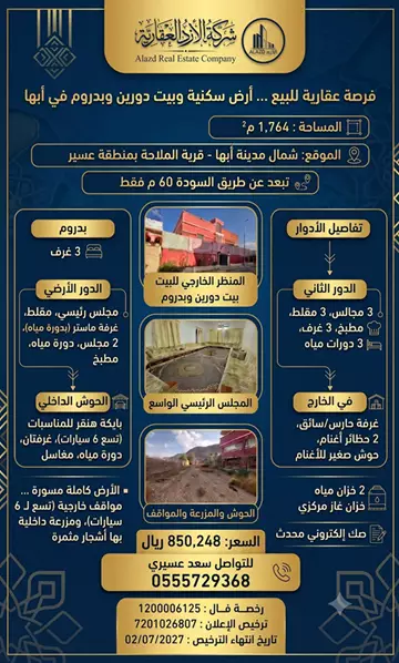 أرض سكني للبيع في حي السمر في ابها