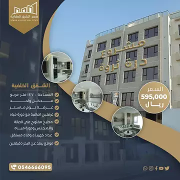 شقة سكني للبيع في حي السيف في الدمام