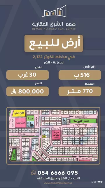 أرض سكني للبيع في حي الكوثر في الخبر