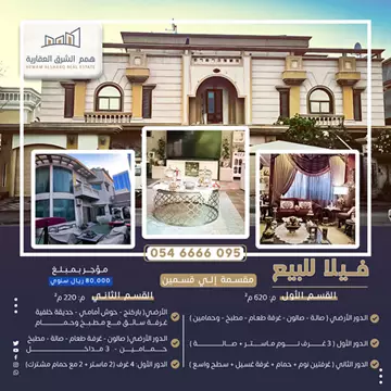 فيلا سكني للبيع في حي الكورنيش في الخبر