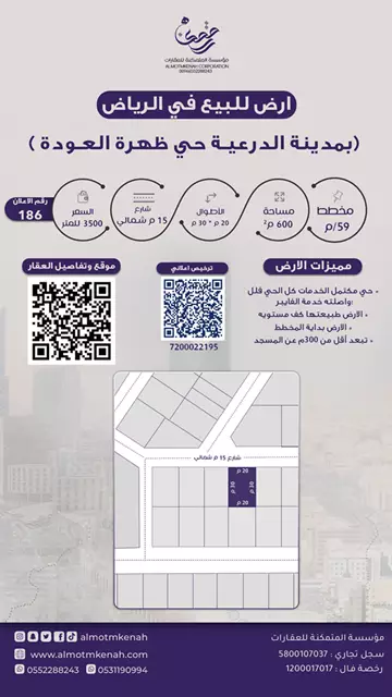 أرض سكني للبيع في حي العلا في شرق الرياض