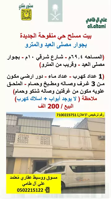 عمارة سكني للبيع في حي منفوحة في وسط الرياض