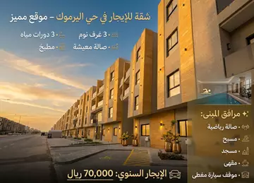 شقة فاخرة للايجار بـمجمع سكني حي اليرموك