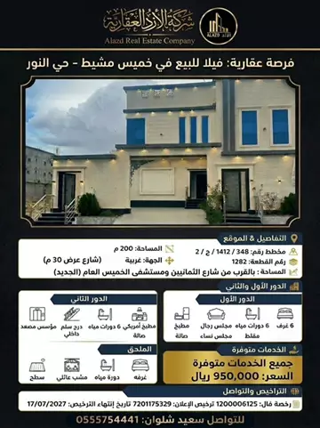 فيلا سكني للبيع في حي النور في خميس مشيط