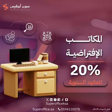 مكاتب بعروض نارية لا تُفوّت! 🏢