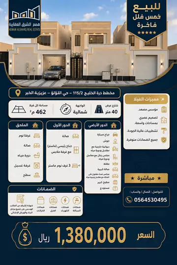 فيلا سكني للبيع في حي اللؤلؤ في الخبر