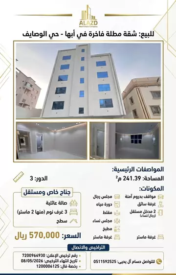 شقة سكني للبيع في حي الوصايف في ابها