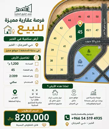 أرض سكني للبيع في حي المرجان في الخبر