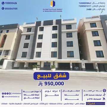 شقق للبيع  جدة حي المنار   
