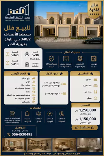 فيلا سكني للبيع في حي اللؤلؤ في الخبر
