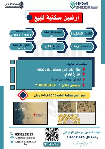 أرض سكني للبيع في حي الشاطئ 3 في القنفذة