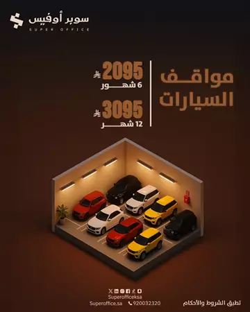 مكاتب مؤثثه للإيجار بالرياض