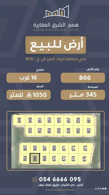 أرض سكني للبيع في حي الدرة في الخبر
