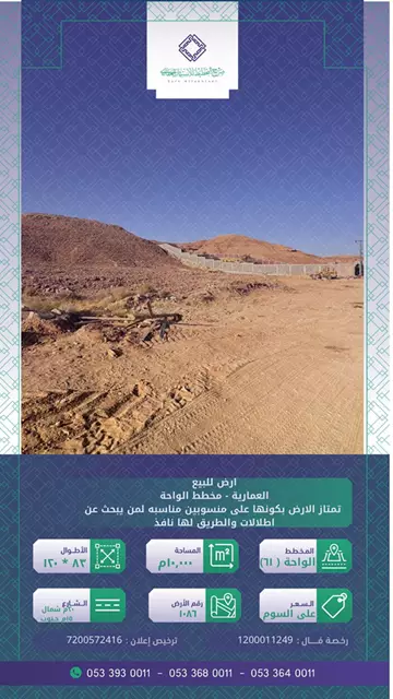 أرض مطلة للبيع