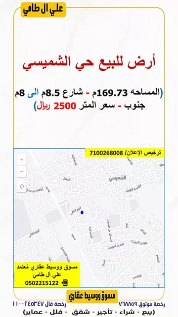 أرض سكني للبيع في حي الشميسي في وسط الرياض