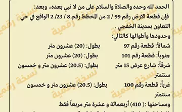 أرض سكني للبيع في حي التعاون في الخفجي