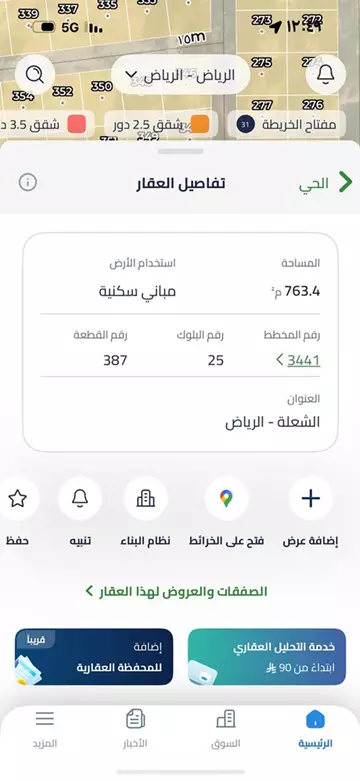 أرض سكني للبيع في حي الشعلة في شرق الرياض