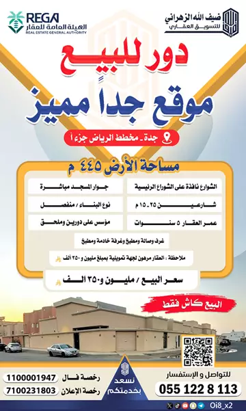 دور مستقل سكني للبيع في حي الرياض في جدة