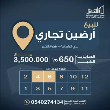 أرض سكني للبيع في حي الخبر الجنوبية في الخبر