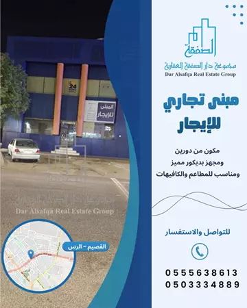 عمارة سكني للإيجار في حي المطار في الرس