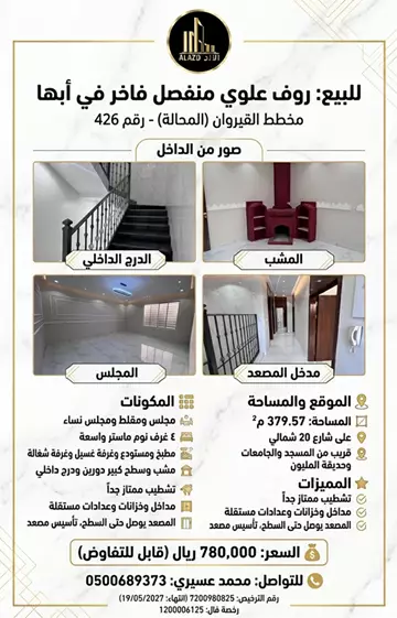 شقة سكني للبيع في حي الزهور في ابها