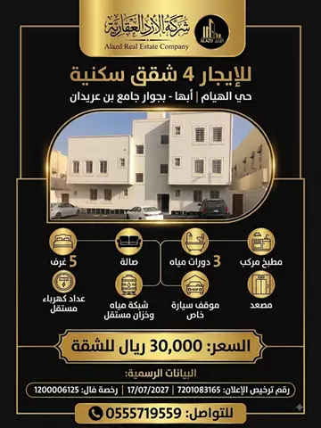 عمارة سكني للإيجار في حي الشرفية في ابها
