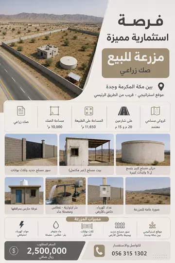 فرصة للبيع ارض زراعية 