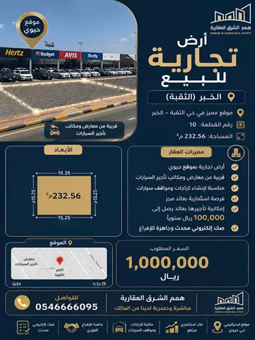 أرض سكني للبيع في حي الثقبة في الخبر