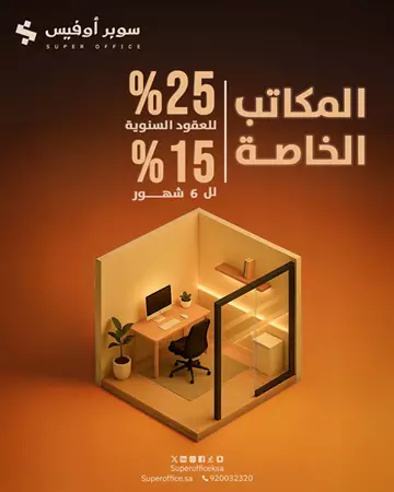 مكتب تجاري للإيجار في حي العارض في شمال الرياض