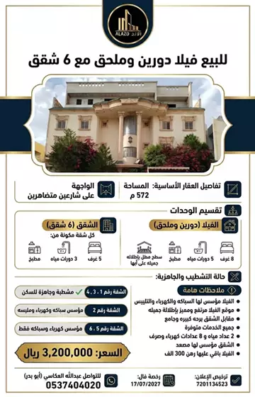 عمارة سكني للبيع في حي المنتزه في ابها