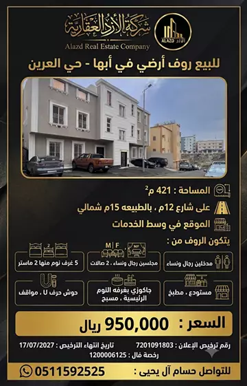 فيلا سكني للبيع في حي العرين في ابها