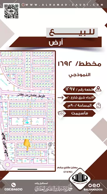 المجمعه مخطط 1692 قطعه 1297 ( العنوان غير دقيق علي الخريطه )
