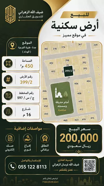 أرض سكني للبيع في حي الوداد في جدة