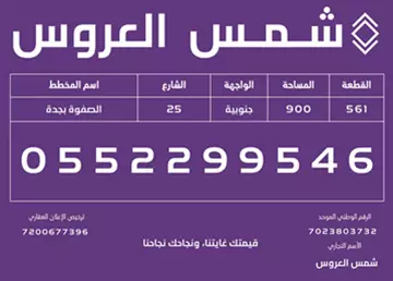 للبيع ارض في مخطط الصفوة بجدة المربع الحيوي