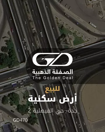 أرض للبيع في حي الفيصلية(GD470)