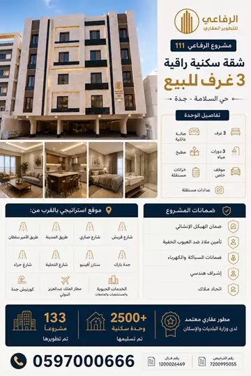 شقة سكني للبيع في حي السلامة في جدة
